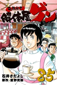 Vol. 85