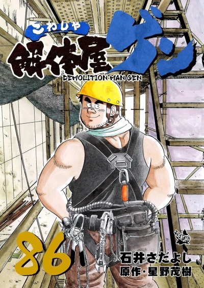 Cover of Vol. 86