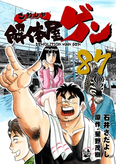 Cover of Vol. 87