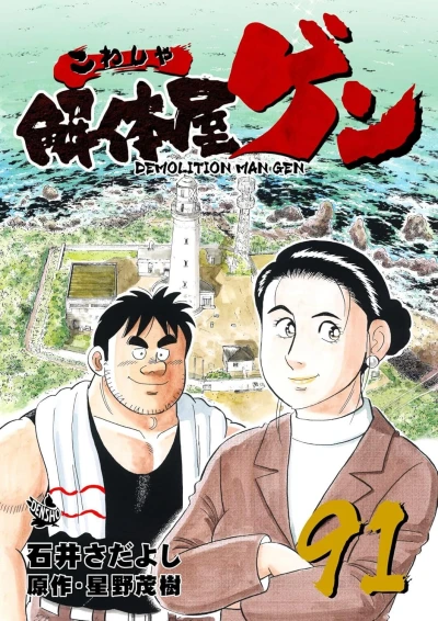Cover of Vol. 91