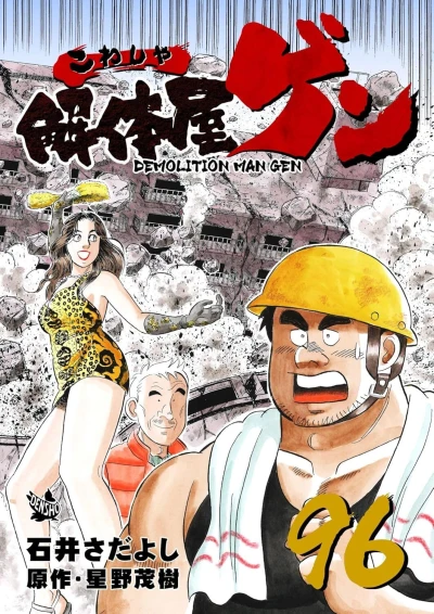 Cover of Vol. 96