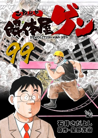 Cover of Vol. 99