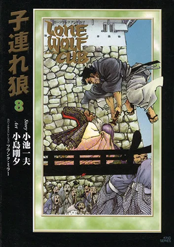 Cover of Issue #8
