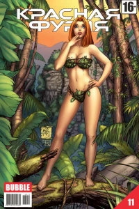 Джунгли зовут. Часть 1