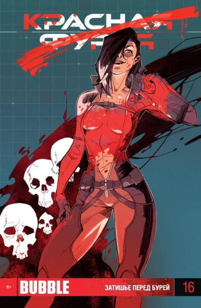 Cover of Затишье перед бурей