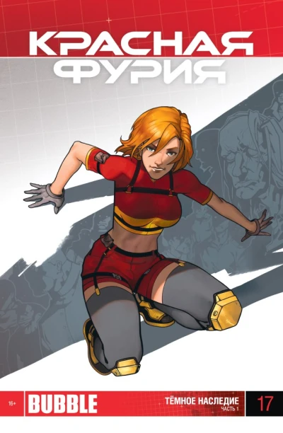 Cover of Тёмное наследие. Часть 1