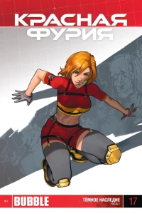 Тёмное наследие. Часть 1