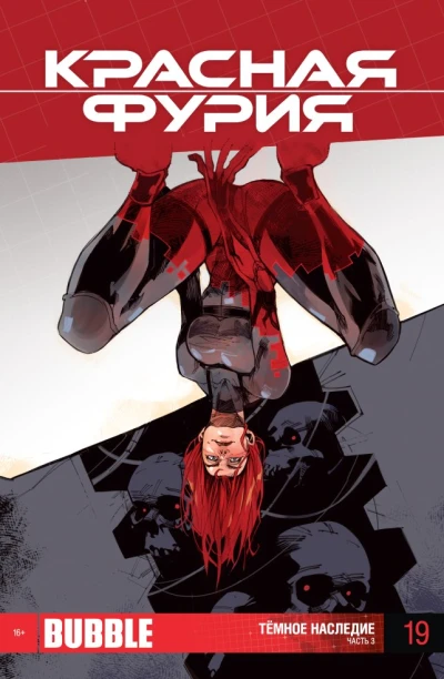 Cover of Тёмное наследие. Часть 3