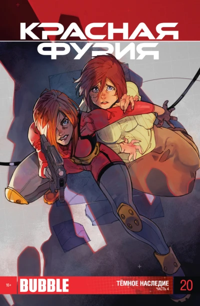 Cover of Тёмное наследие. Часть 4