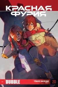 Тёмное наследие. Часть 4