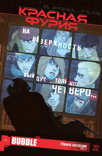 Cover of Тёмное наследие. Часть 6