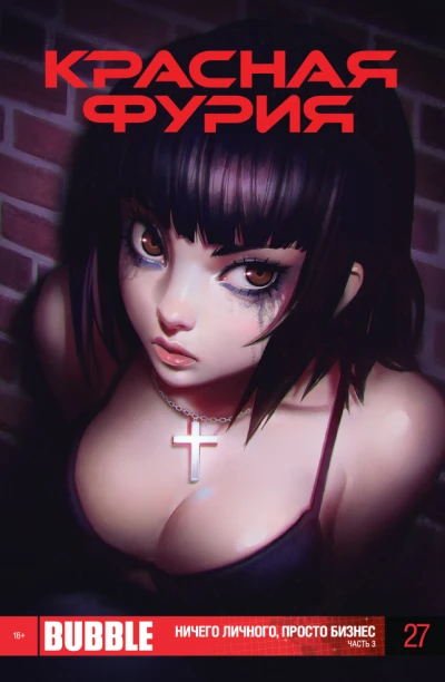 Cover of Ничего личного, просто бизнес. Часть 3