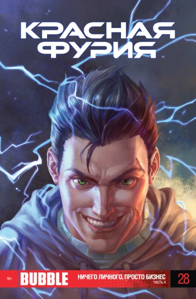 Cover of Ничего личного, просто бизнес. Часть 4; Новая жизнь