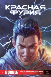 Ничего личного, просто бизнес. Часть 4; Новая жизнь