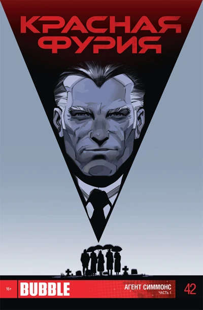 Cover of Агент Симмонс 1