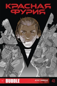 Агент Симмонс 2