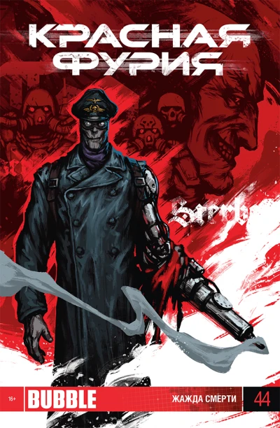 Cover of Жажда смерти