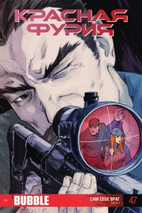 Сам себе враг,. Часть 2