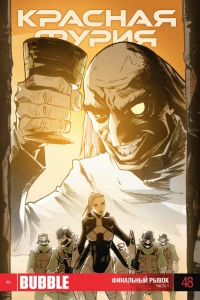 Финальный рывок. Часть 1