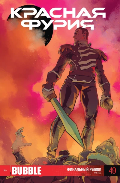 Cover of Финальный рывок. Часть 2