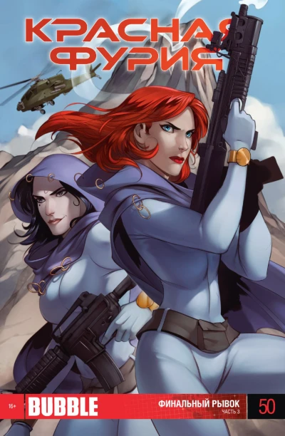 Cover of Финальный рывок. Часть 3