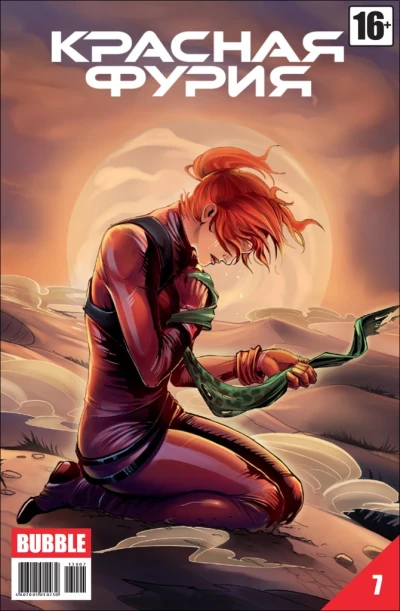 Cover of В поисках Грааля. Часть 6