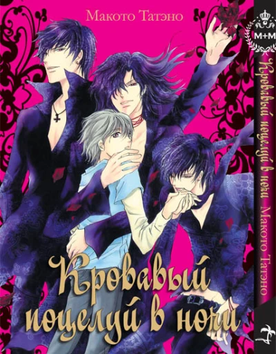 Cover of Krovaviy potselui v nochi