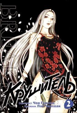 Cover of Vol. 2