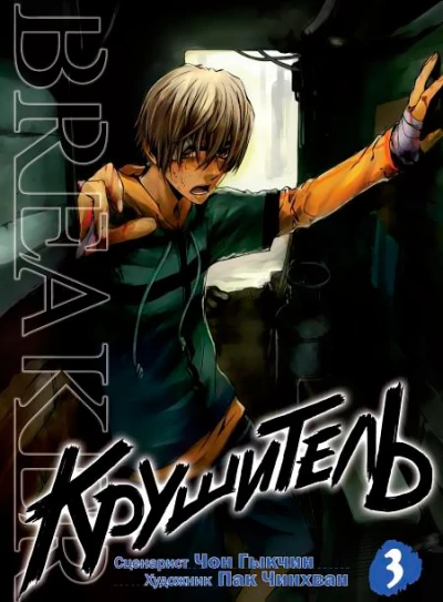 Cover of Vol. 3