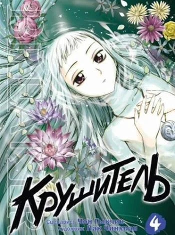 Cover of Vol. 4