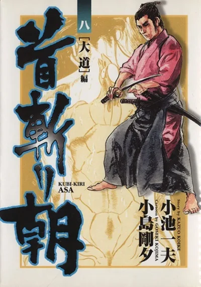 Cover of Issue #8