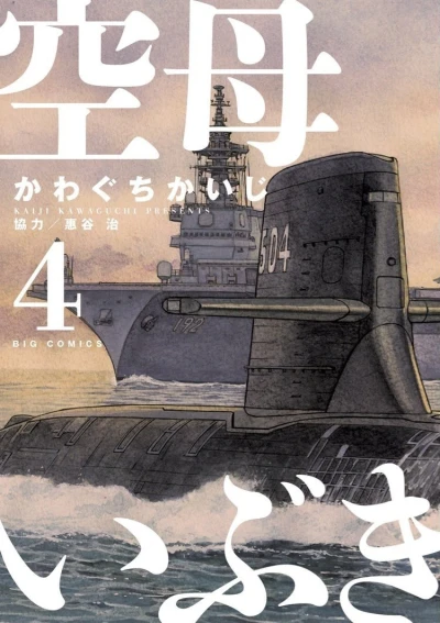 Cover of Vol. 4
