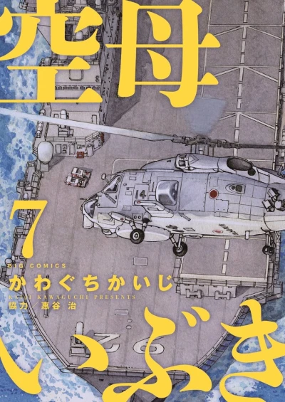 Cover of Vol. 7