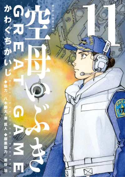 Cover of Vol. 11