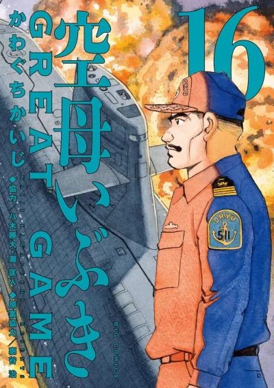 Cover of Vol. 16