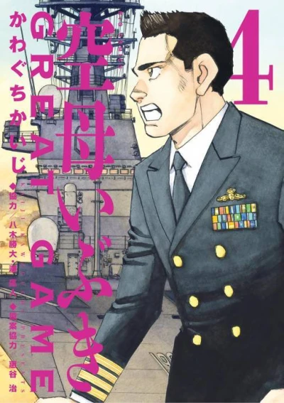Cover of Vol. 4