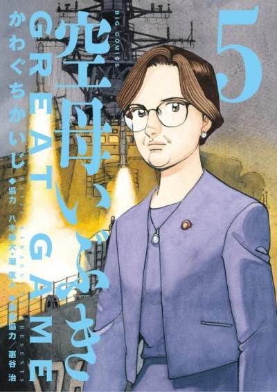 Cover of Vol. 5
