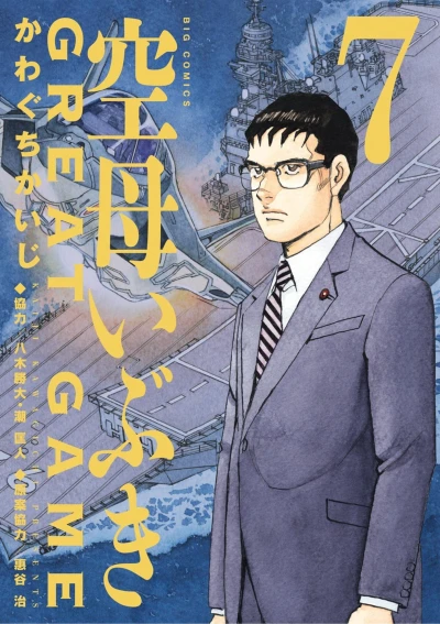 Cover of Vol. 7