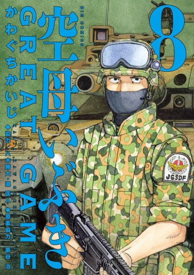 Cover of Vol. 8