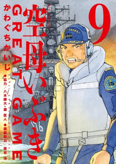 Cover of Vol. 9