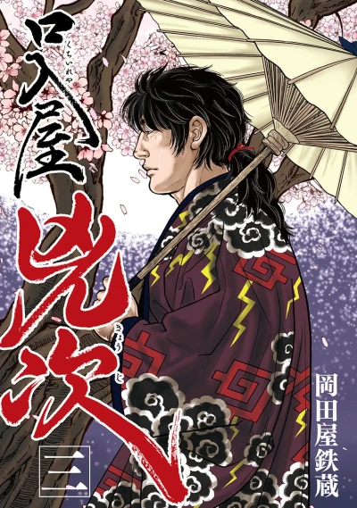 Cover of Vol. 3
