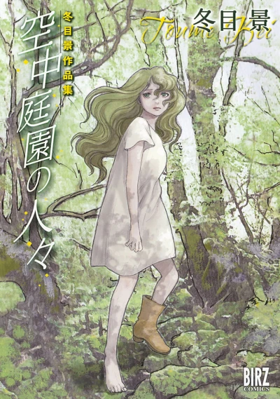 Cover of Toume Kei Sakuinshū