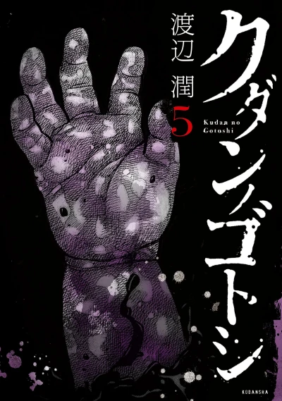 Cover of Vol. 5