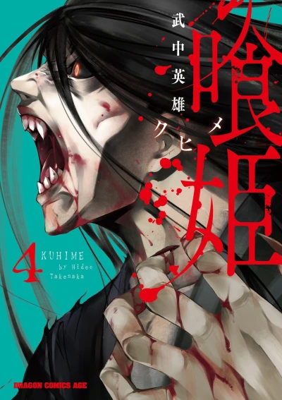 Cover of Vol. 4