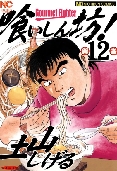 Cover of Vol. 12