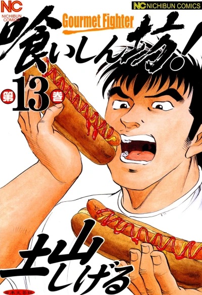 Cover of Vol. 13