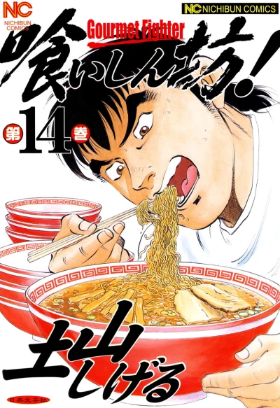 Cover of Vol. 14