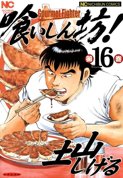 Cover of Vol. 16