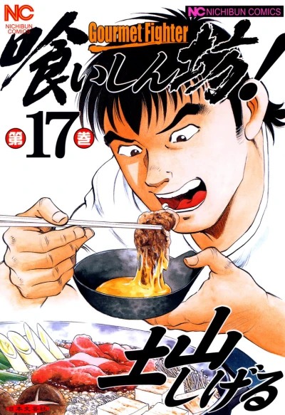 Cover of Vol. 17