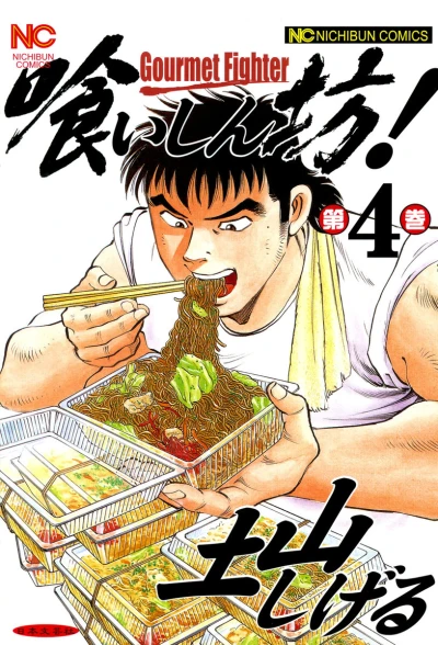 Cover of Vol. 4